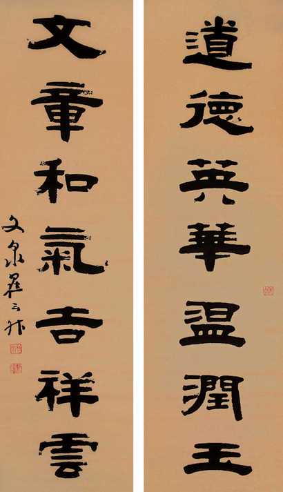 翟云升 隶书七言对联 对联